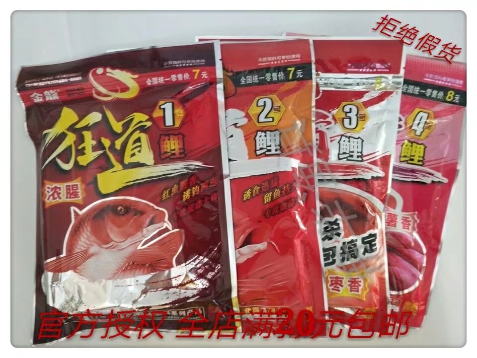 金龙狂道1号鲤 ，2号鲤，3 号鲤，4号鲤