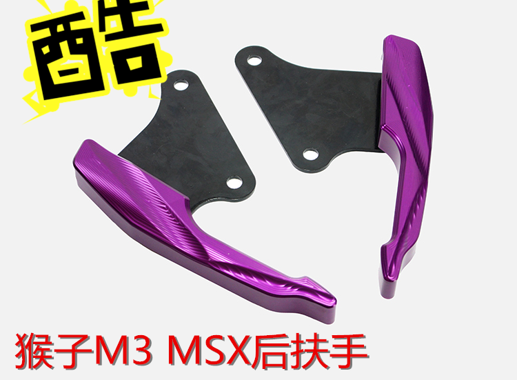 猴子  M3 MSX后扶手